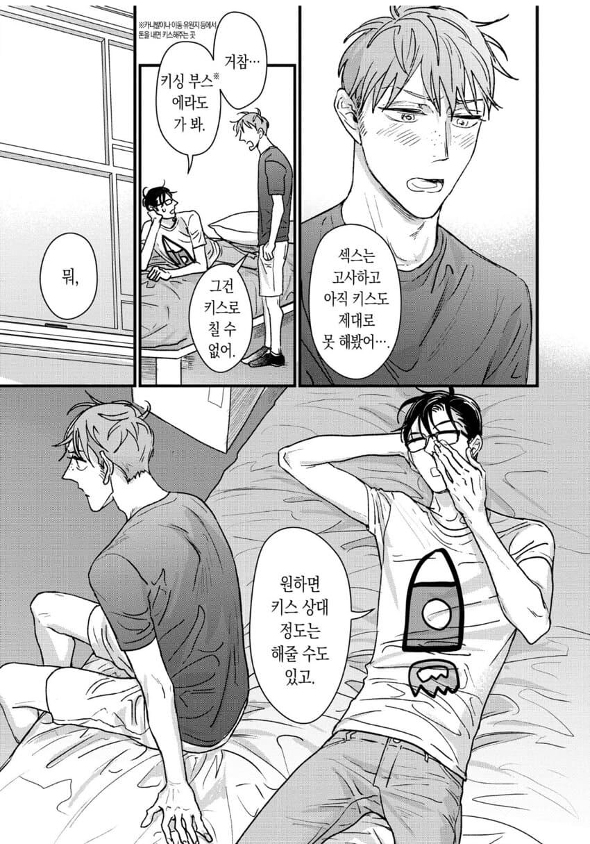 동정 떼주는 만화_2.jpg