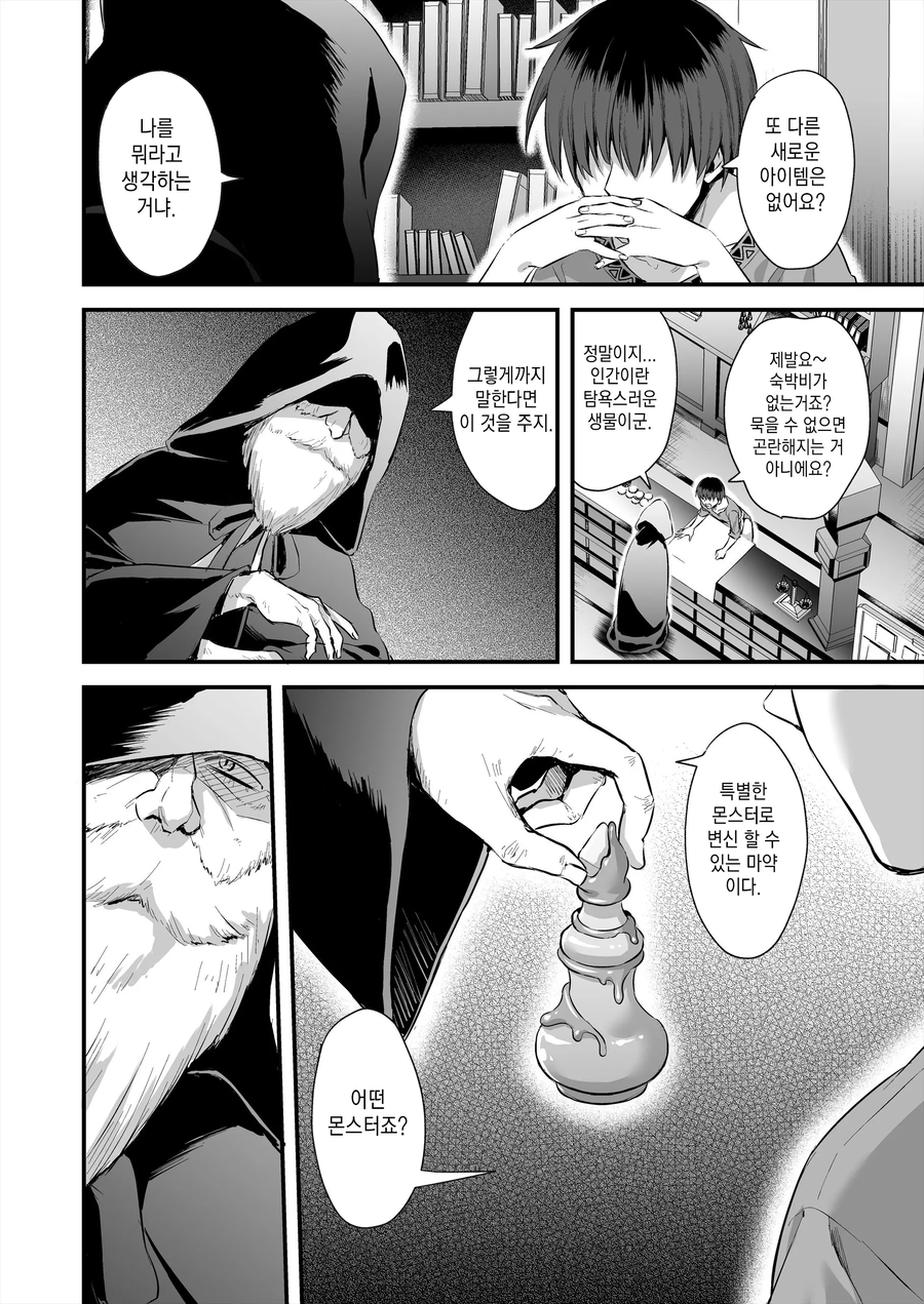 숙박비 대신 이상한거 주고가는 할아버지.manga_5.webp