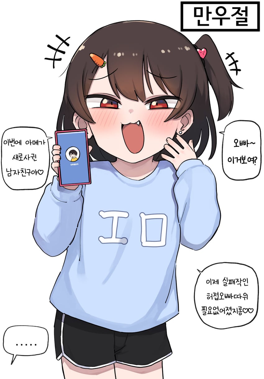깜찍한 여동생 만화_1.jpg