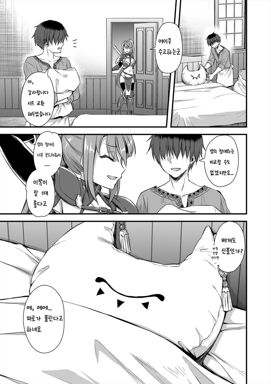 숙박비 대신 이상한거 주고가는 할아버지.manga_11.webp