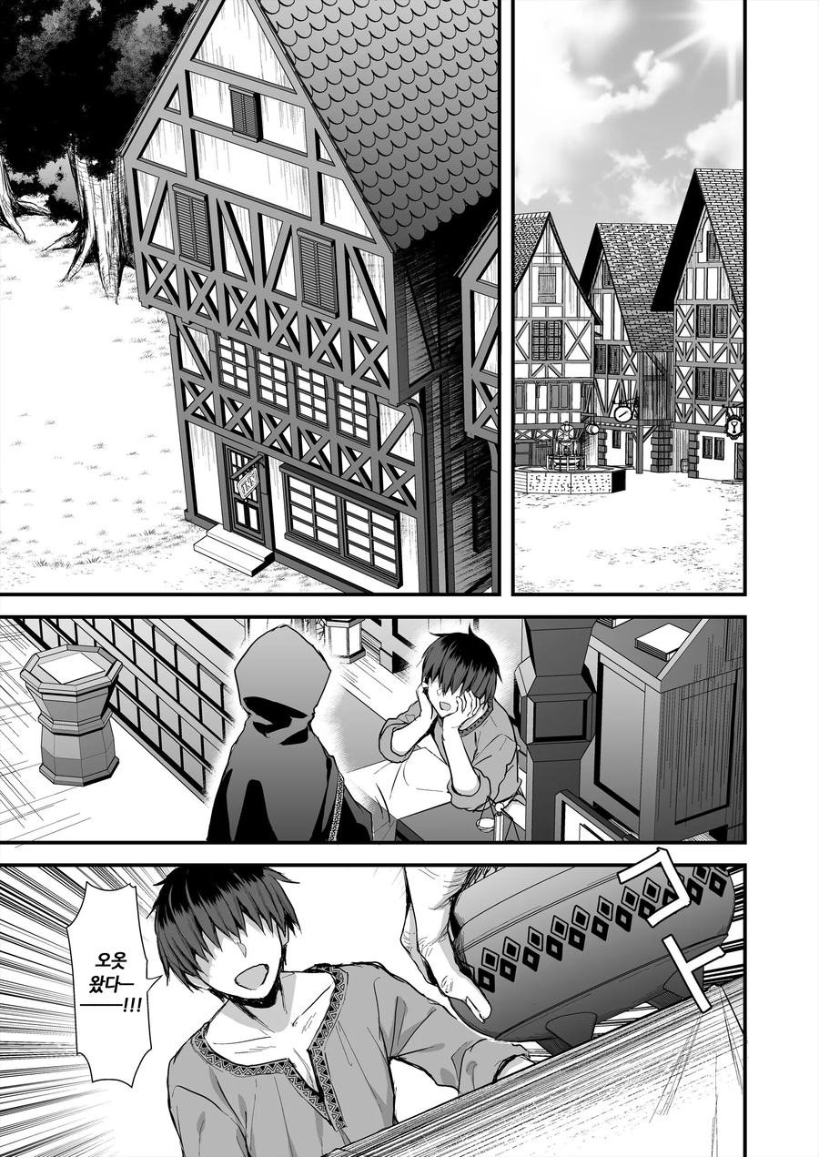 숙박비 대신 이상한거 주고가는 할아버지.manga_13.webp