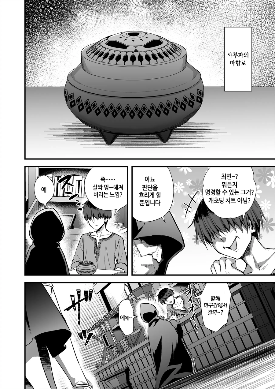 숙박비 대신 이상한거 주고가는 할아버지.manga_14.webp