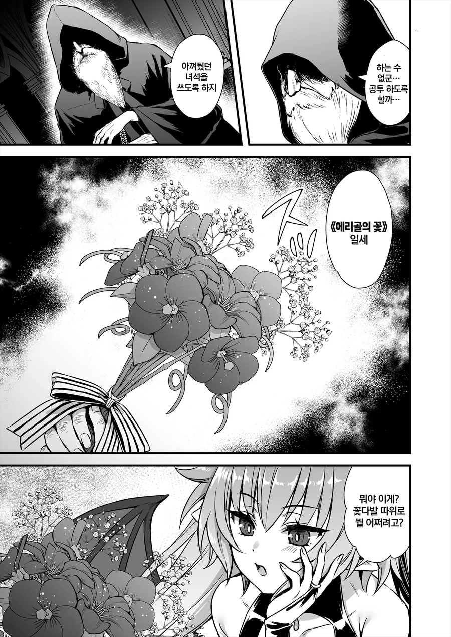 숙박비 대신 이상한거 주고가는 할아버지.manga_16.webp