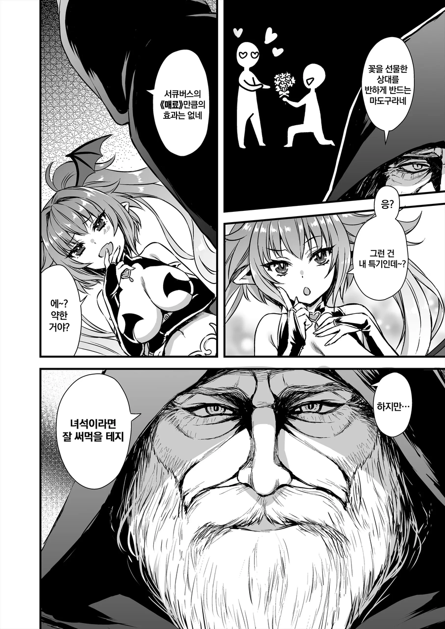 숙박비 대신 이상한거 주고가는 할아버지.manga_17.webp