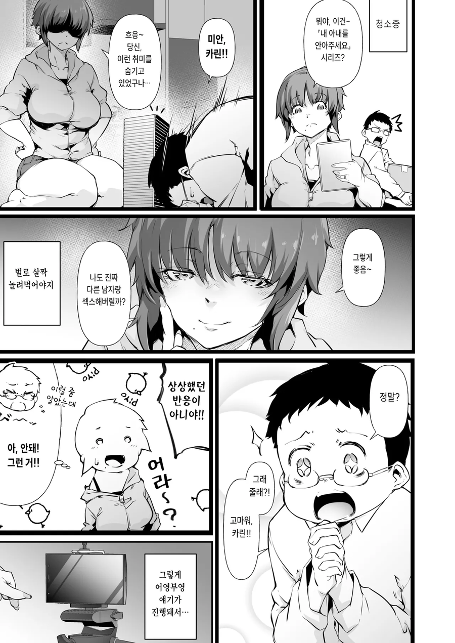 NTR)남편 놀려먹다가 ㅈ되는 만화_1.webp