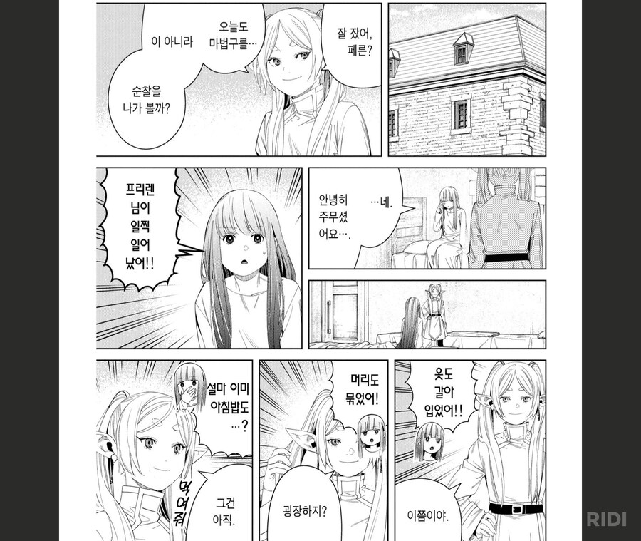 프리렌)이젠 힘찬이도 프리렌에게 익숙해졌구나_2.png