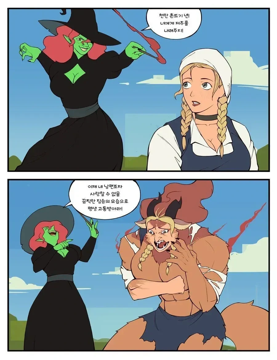 수상한 퍼리 마녀.manhwa_1.webp