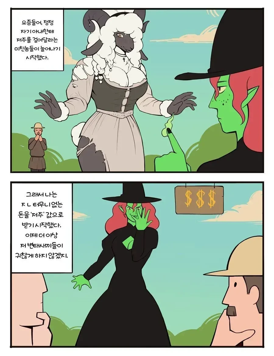 수상한 퍼리 마녀.manhwa_5.webp