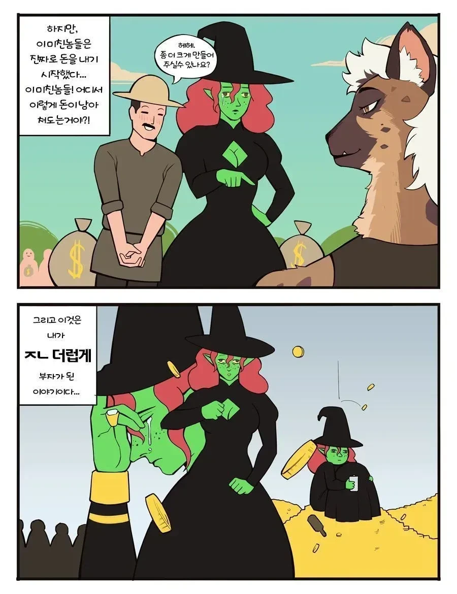 수상한 퍼리 마녀.manhwa_6.webp