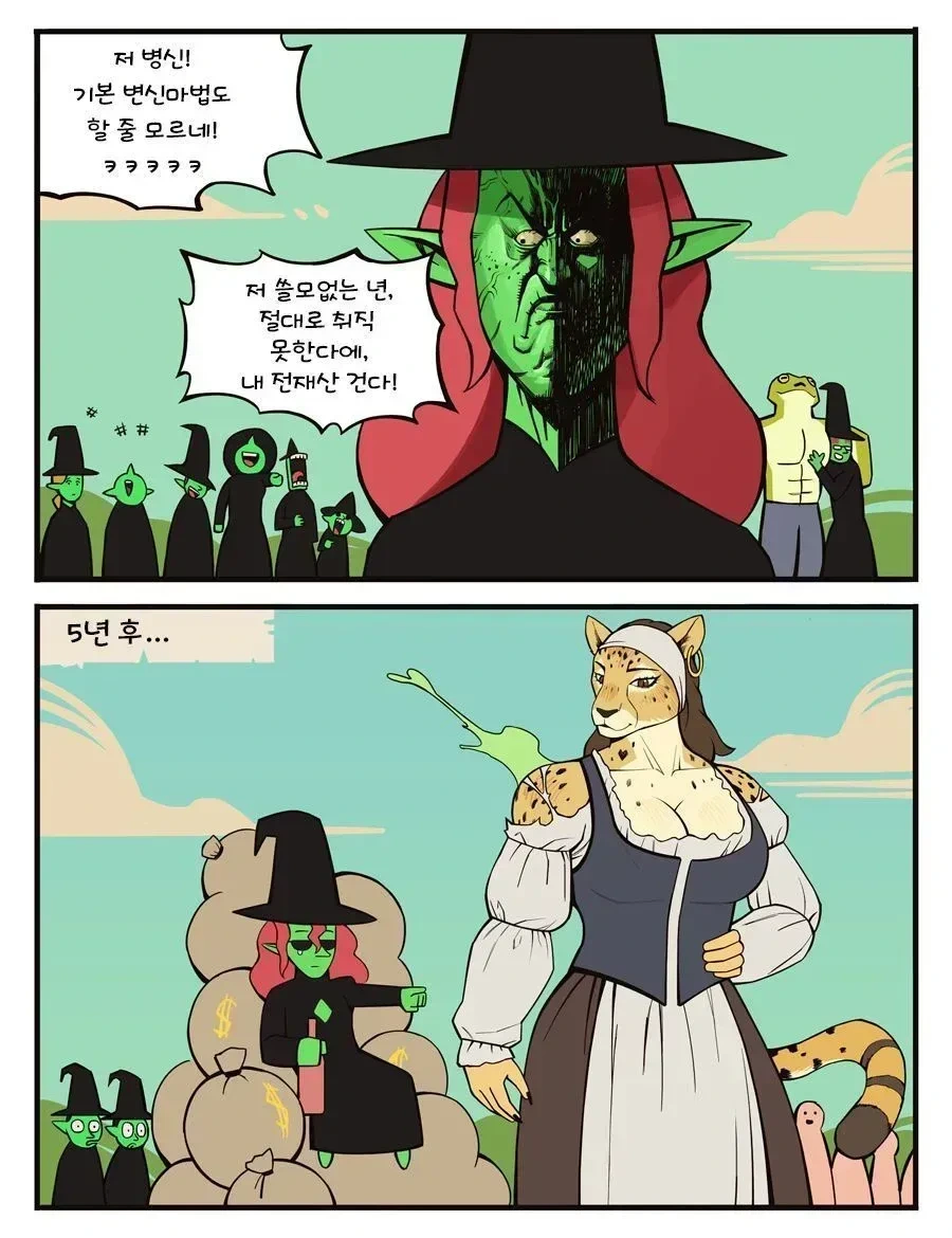 수상한 퍼리 마녀.manhwa_13.webp