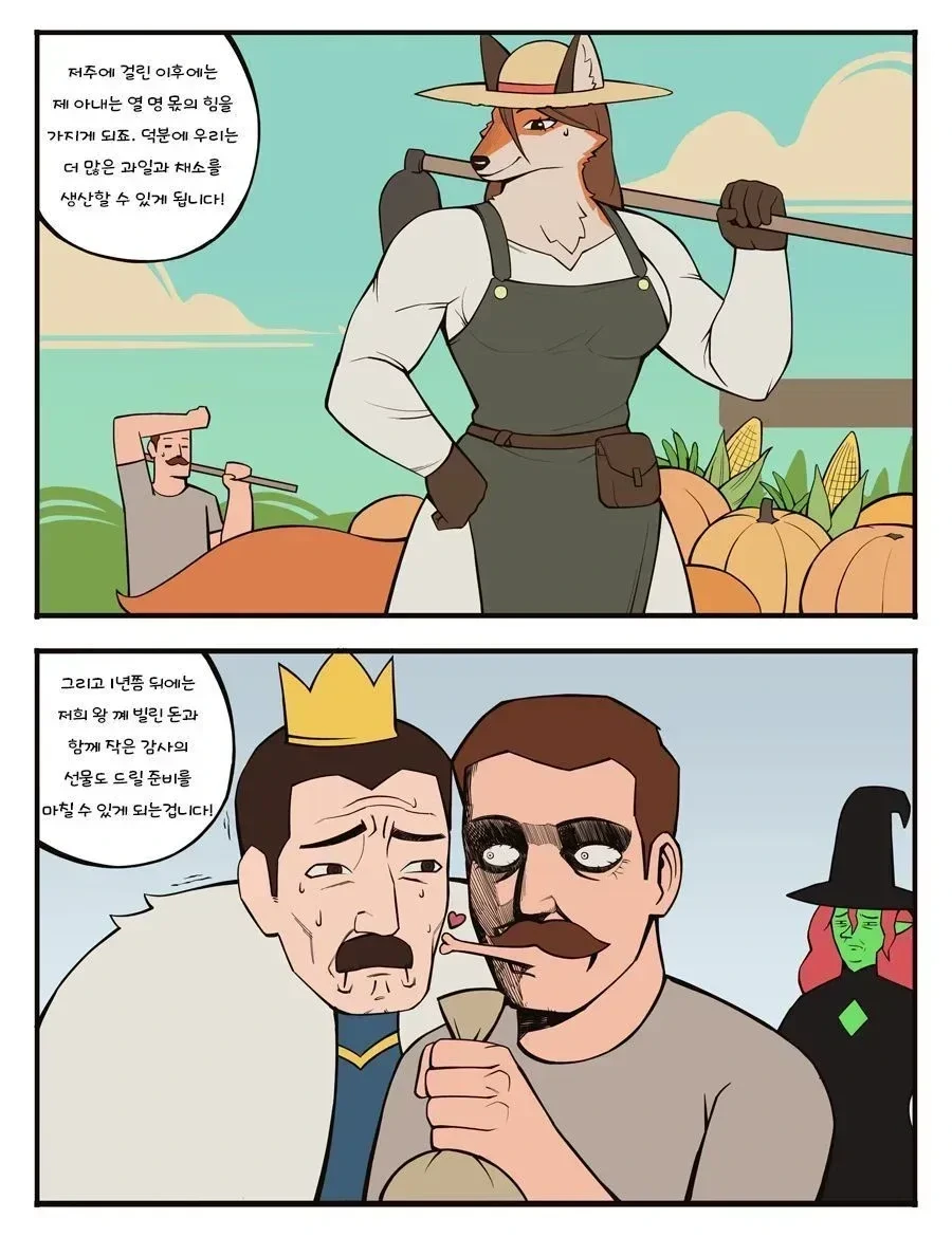 수상한 퍼리 마녀.manhwa_15.webp