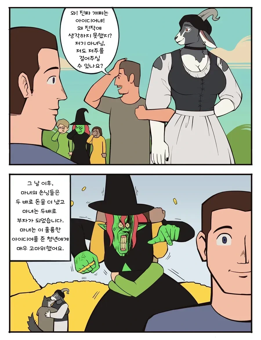 수상한 퍼리 마녀.manhwa_17.webp