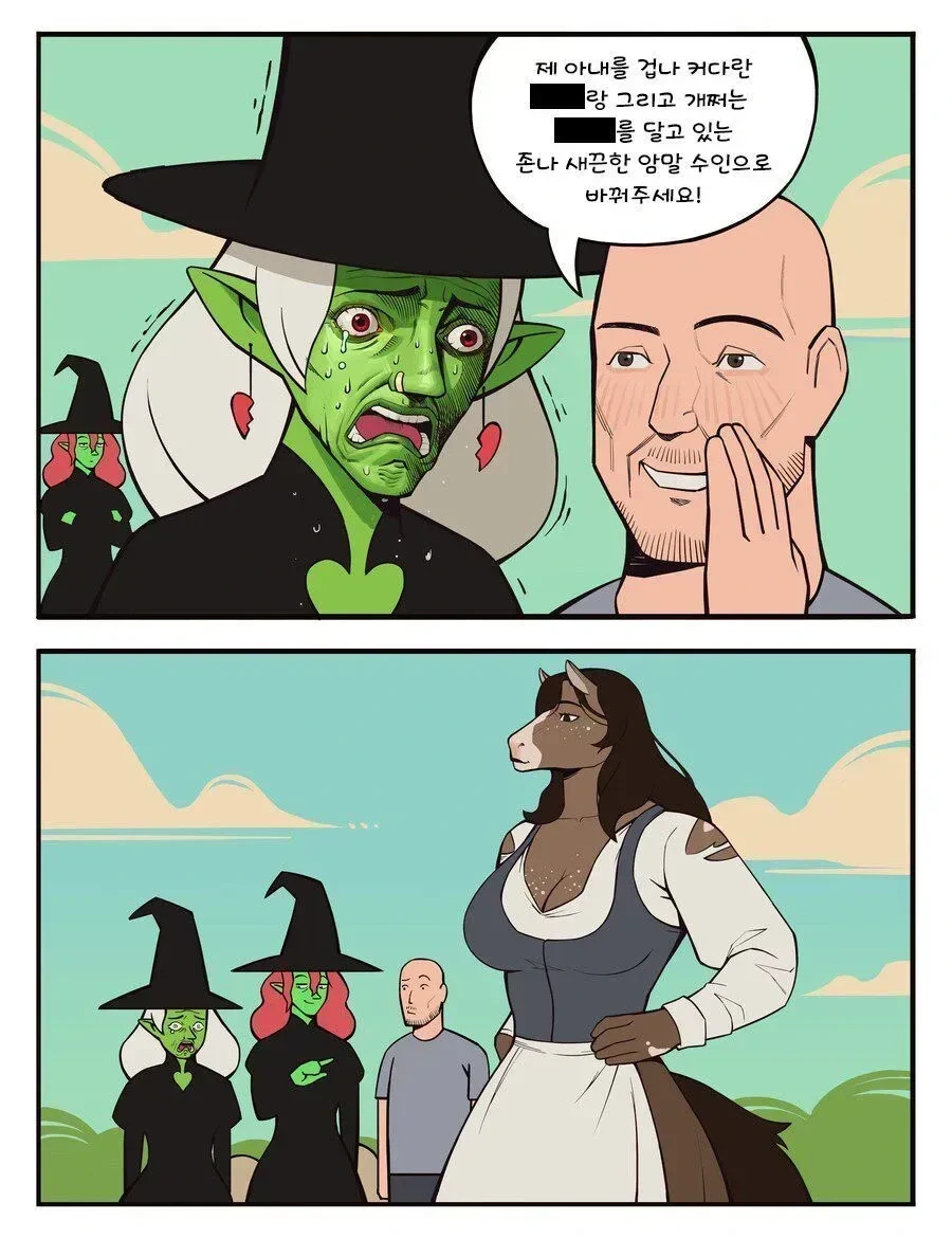수상한 퍼리 마녀.manhwa_19.webp
