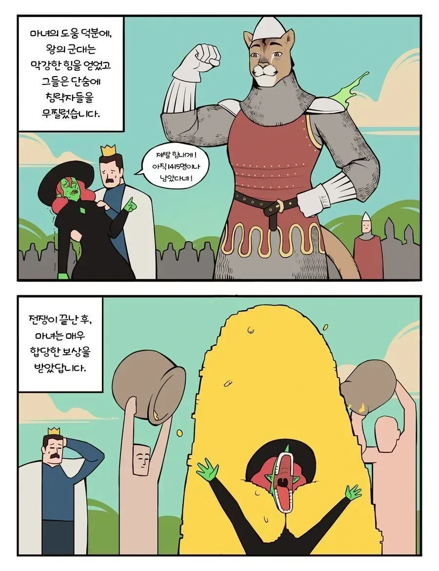 수상한 퍼리 마녀.manhwa_21.webp