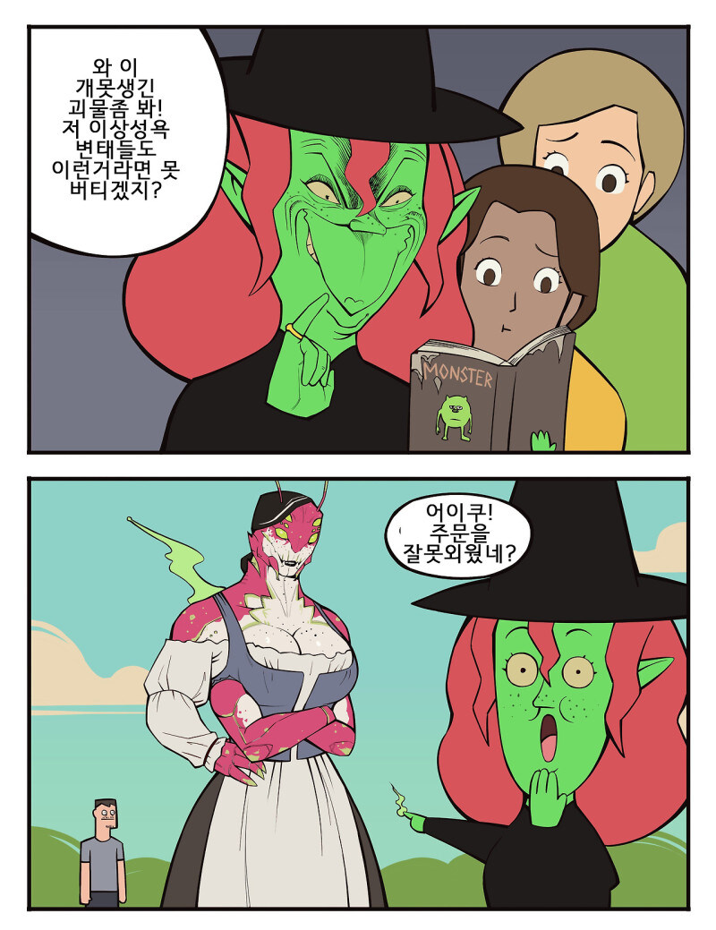 수상한 퍼리 마녀.manhwa_22.jpg