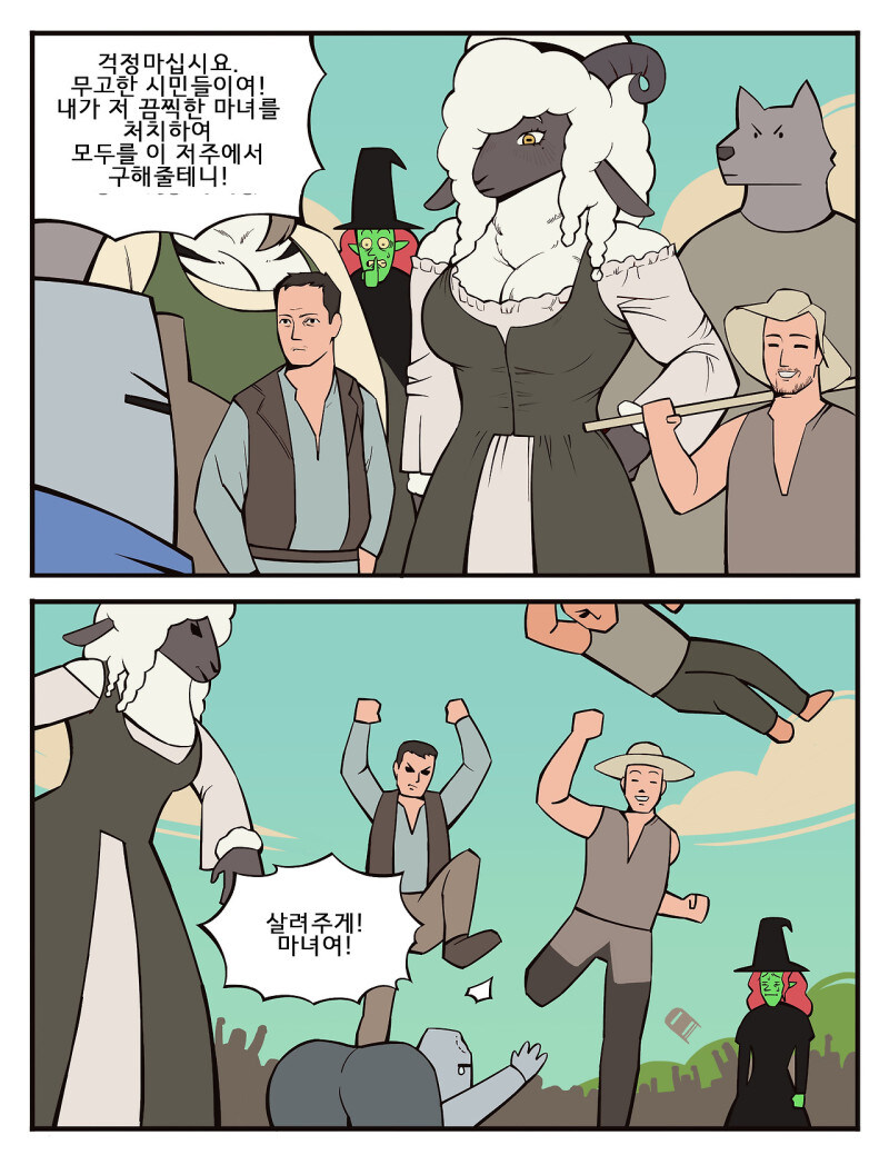 수상한 퍼리 마녀.manhwa_25.jpg