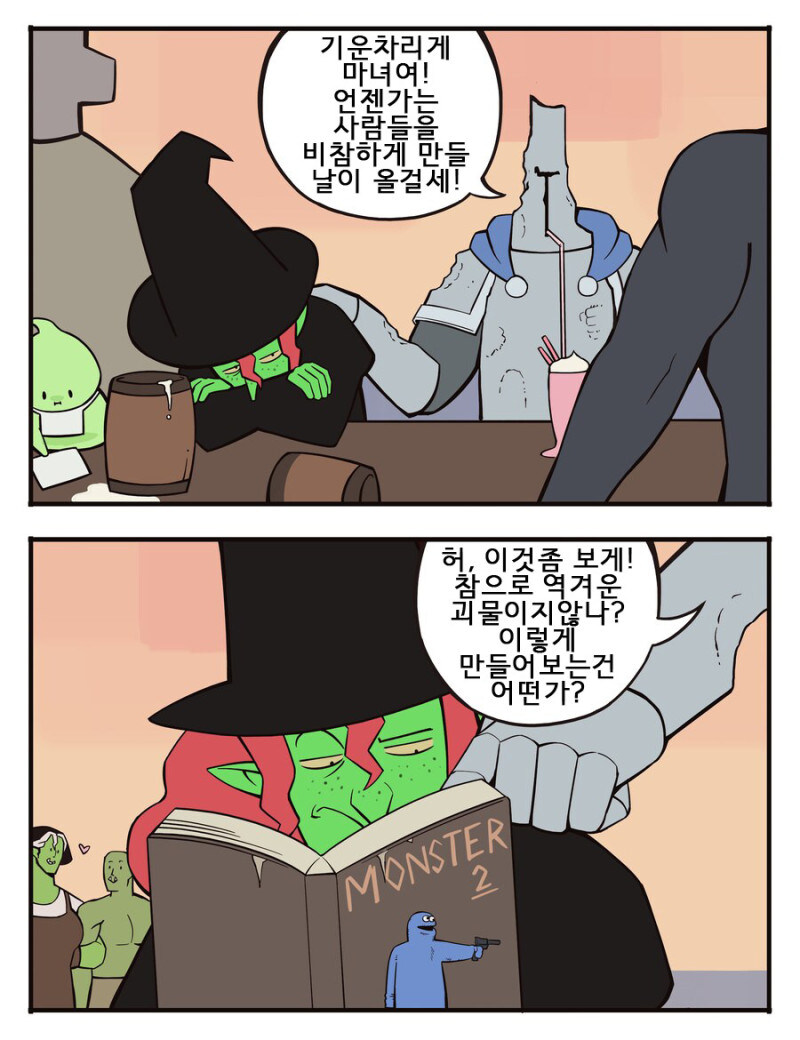 수상한 퍼리 마녀.manhwa_26.jpg