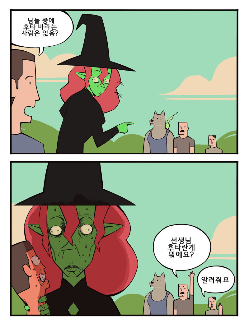 수상한 퍼리 마녀.manhwa_28.jpg