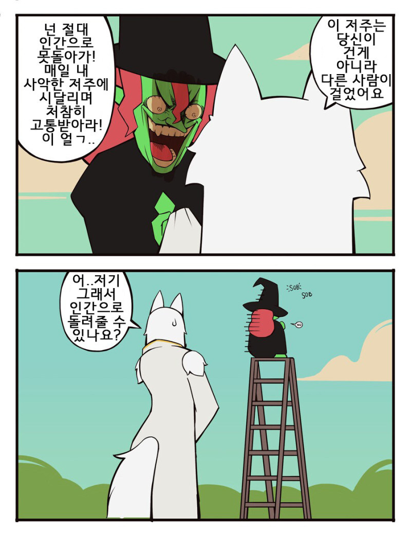 수상한 퍼리 마녀.manhwa_31.jpg