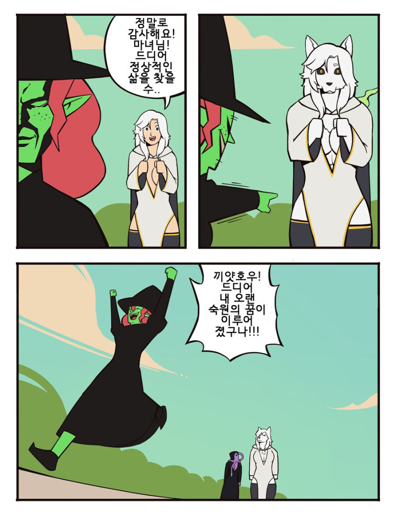 수상한 퍼리 마녀.manhwa_33.jpg