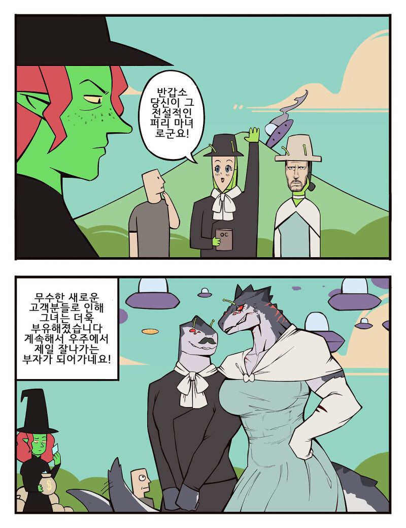 수상한 퍼리 마녀.manhwa_41.jpg