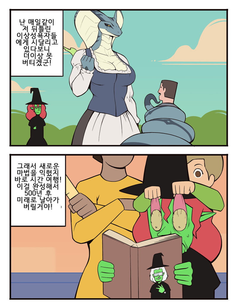 수상한 퍼리 마녀.manhwa_42.jpg