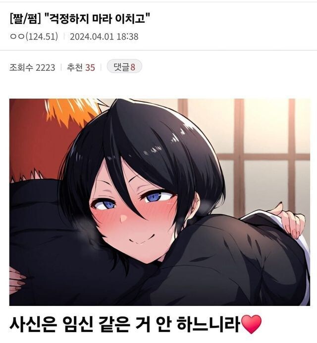 블리치)걱정마라 이치고_1.jpg