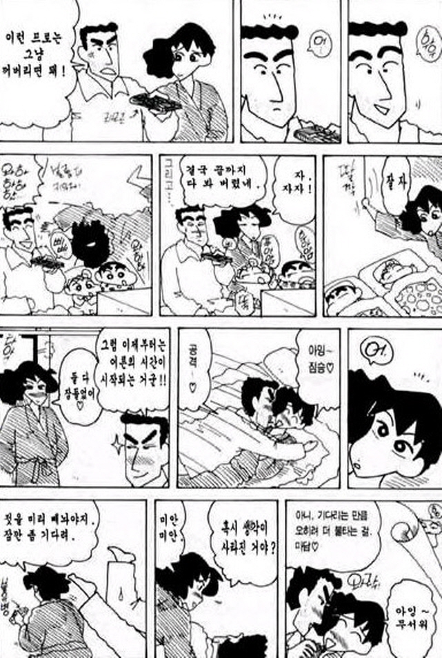 [짱구는못말려]셋째를 만들려고 하는 부부_3.jpg