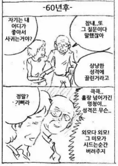 외모 때문에 사귀는 남자.manhwa_2.jpg
