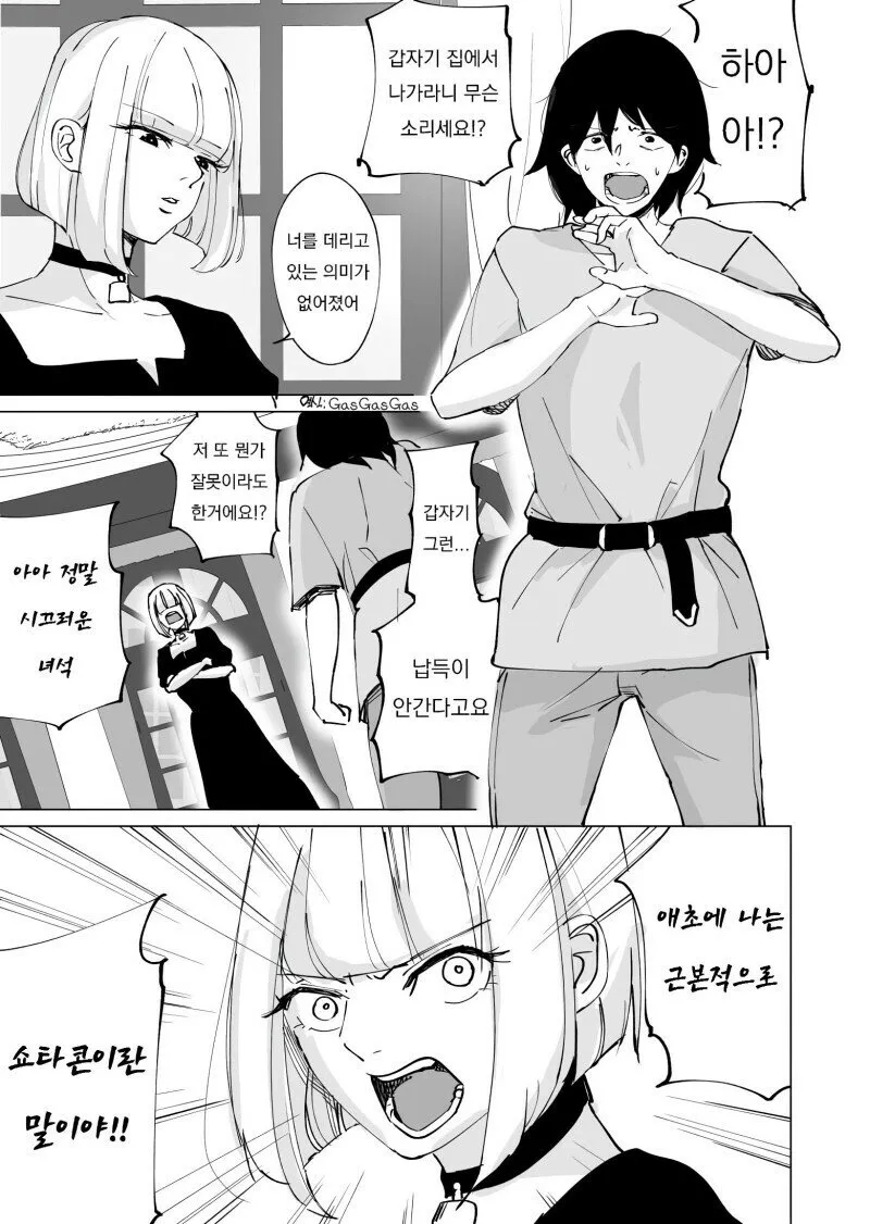 제자를 내쫓을려는 마녀 manhwa_1.webp