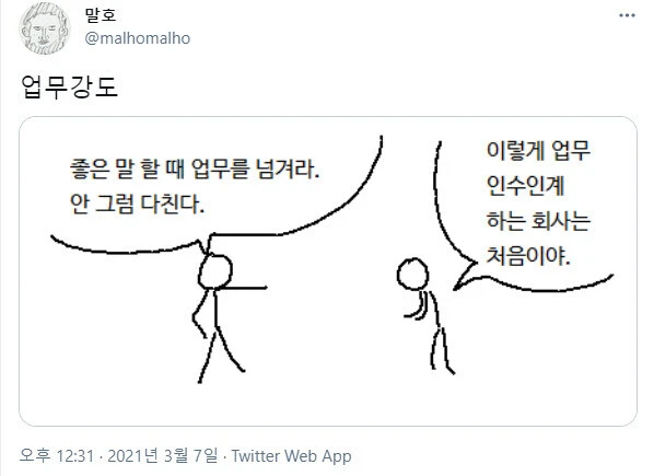 업무강도가 있는 회사 .manwha_1.webp