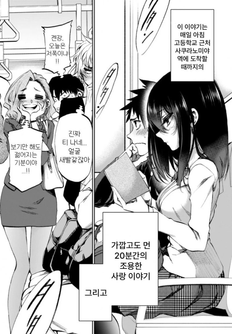 승객들이 순애충인.manhwa_2.jpg