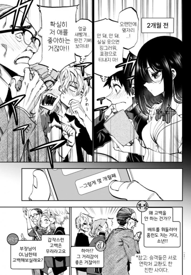 승객들이 순애충인.manhwa_5.jpg