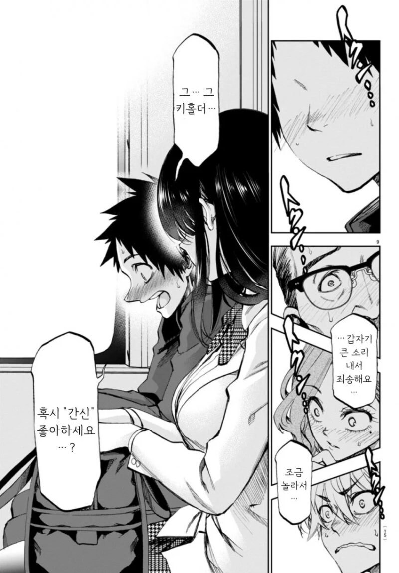 승객들이 순애충인.manhwa_9.jpg