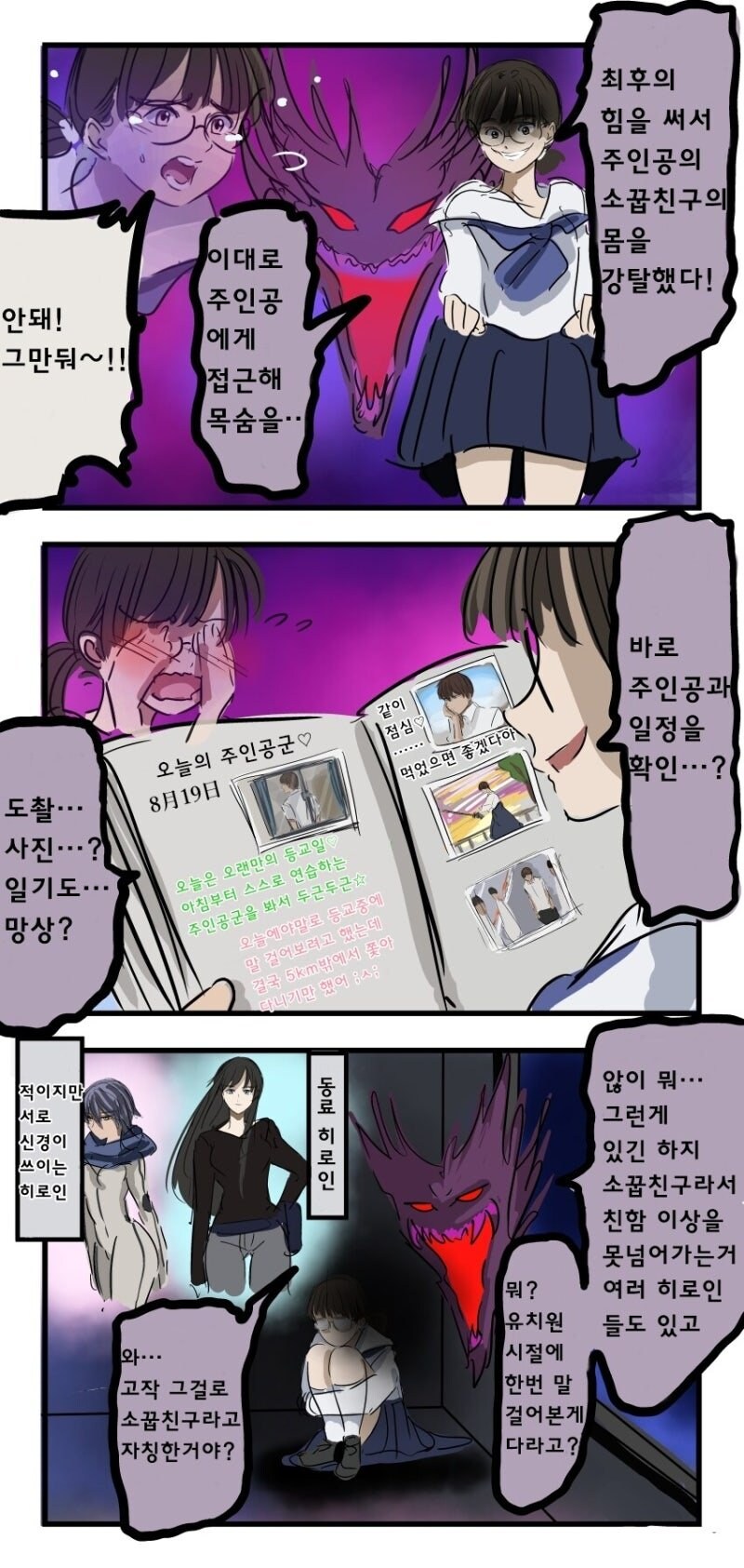 소꿉친구를 이용해 주인공에게 복수하려는 마왕.manhwa_1.jpg