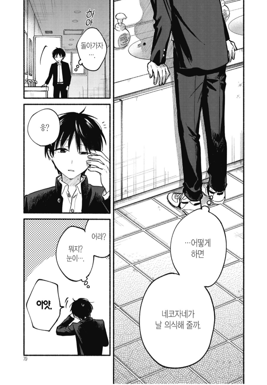 옆자리 여자애 쉽게 꼬시는법.manhwa_1.png