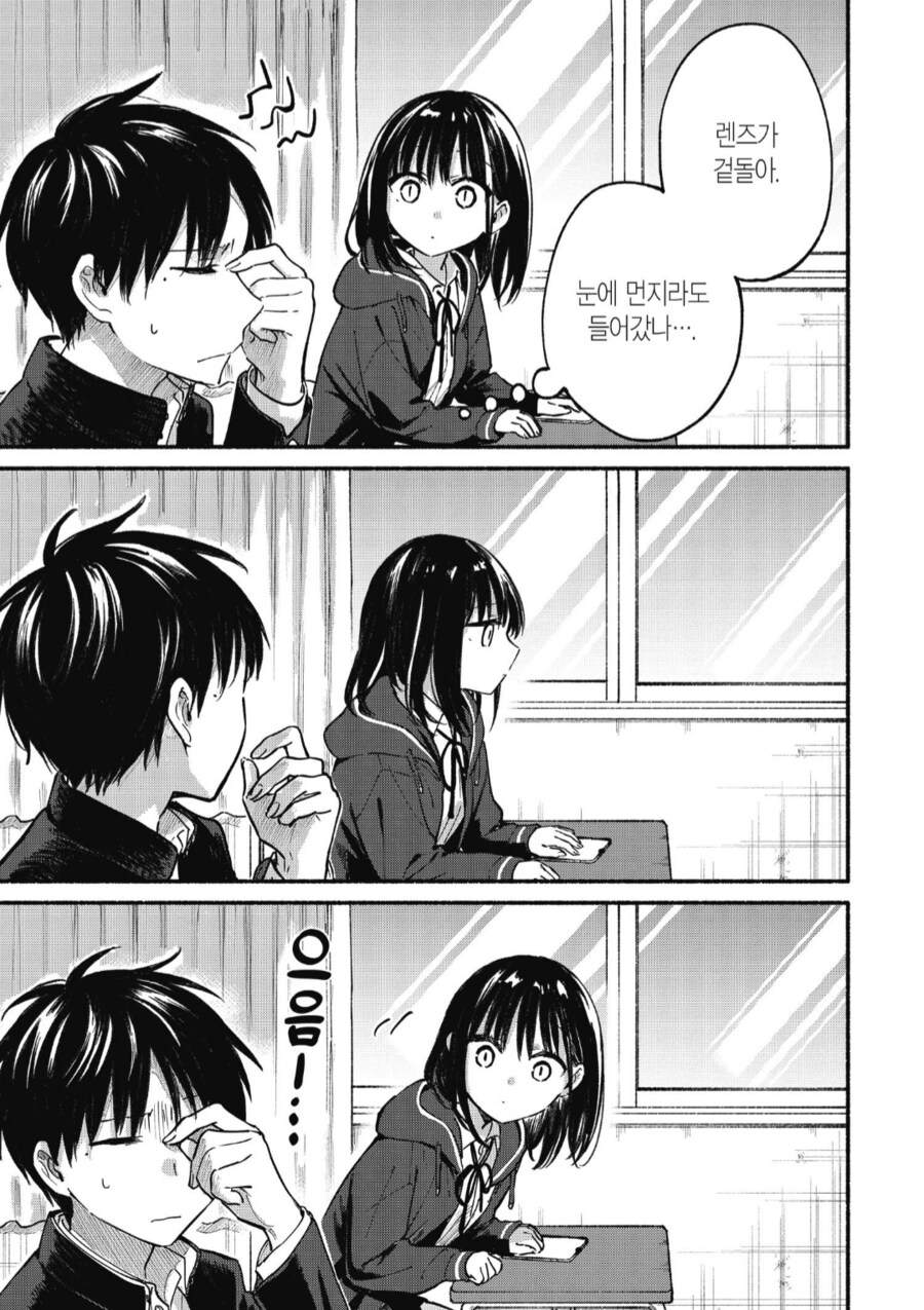 옆자리 여자애 쉽게 꼬시는법.manhwa_3.png