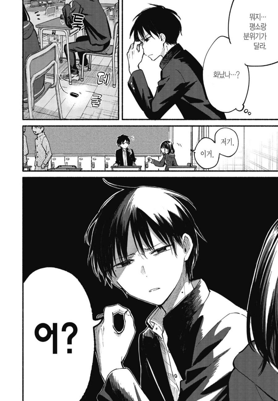 옆자리 여자애 쉽게 꼬시는법.manhwa_4.png