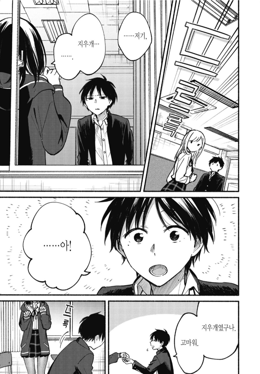 옆자리 여자애 쉽게 꼬시는법.manhwa_7.png