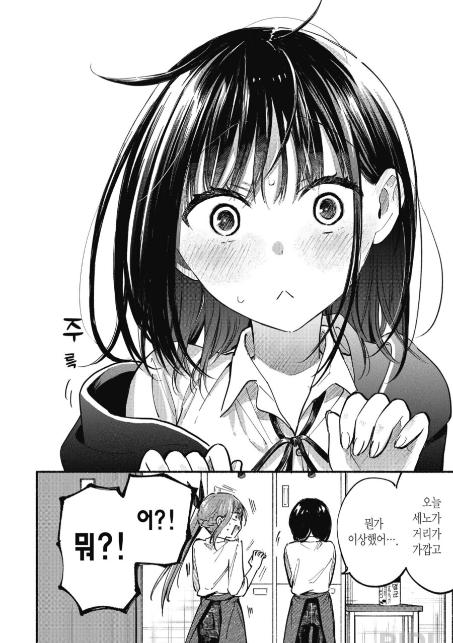 옆자리 여자애 쉽게 꼬시는법.manhwa_8.png