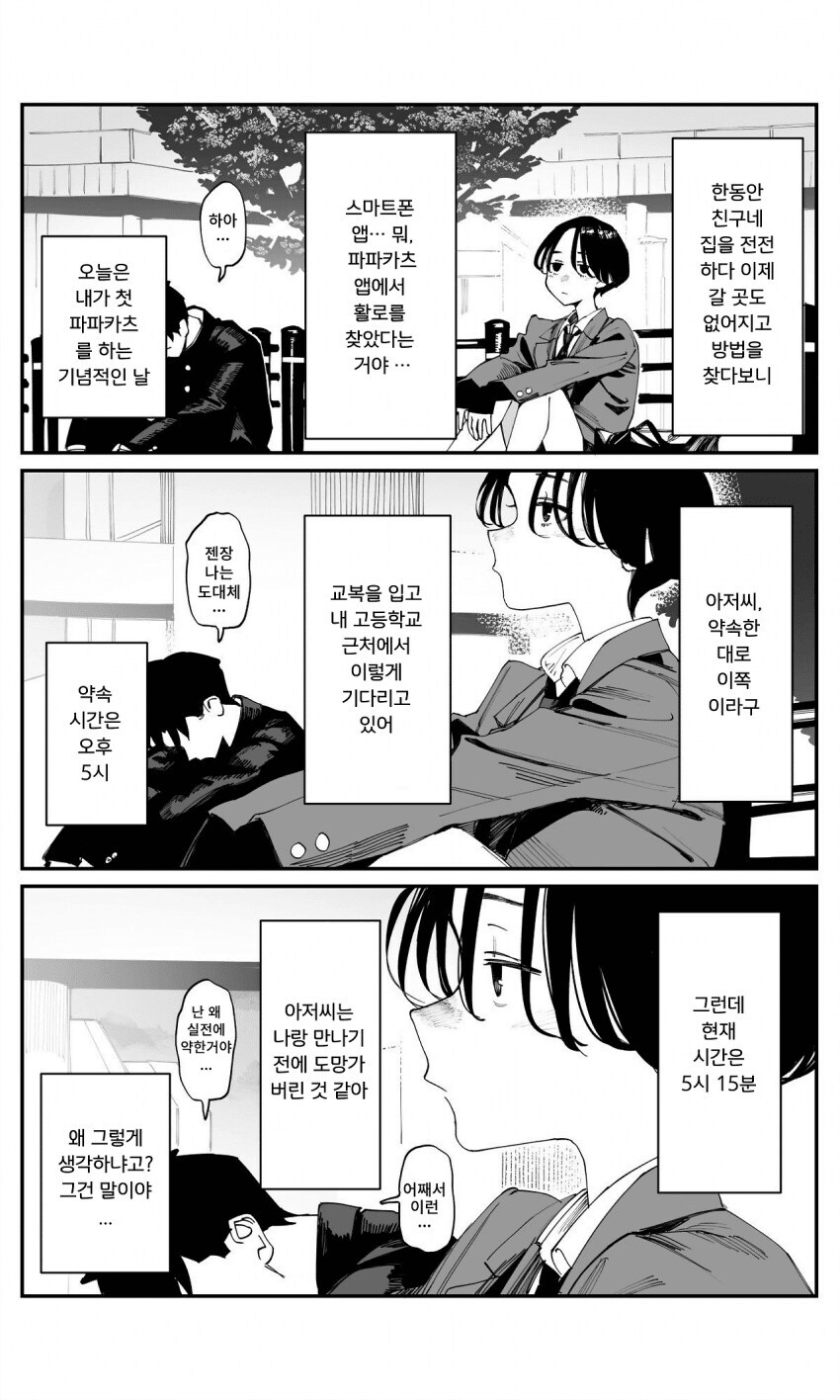 파파카츠녀랑 안면트는 만화_3.jpg
