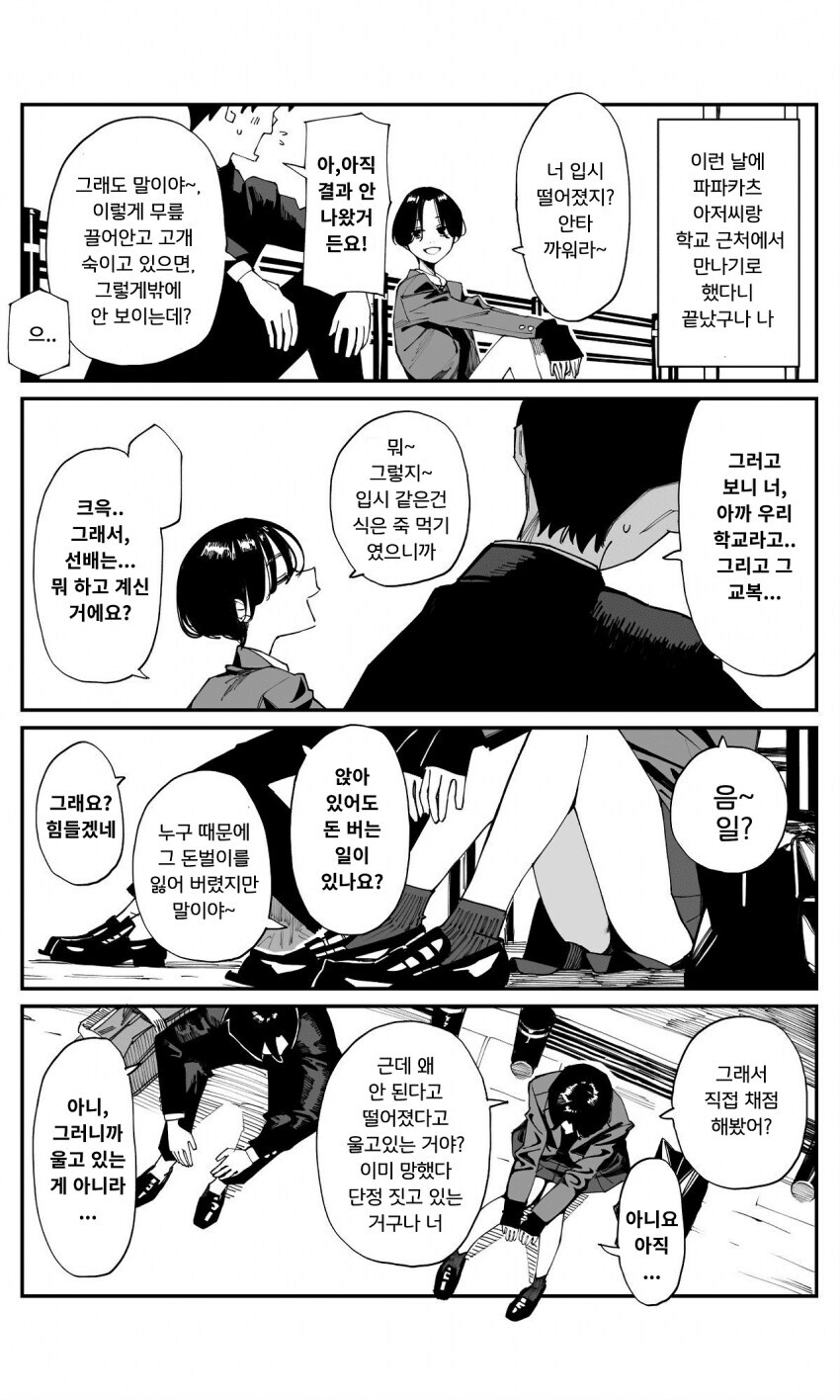 파파카츠녀랑 안면트는 만화_5.jpg
