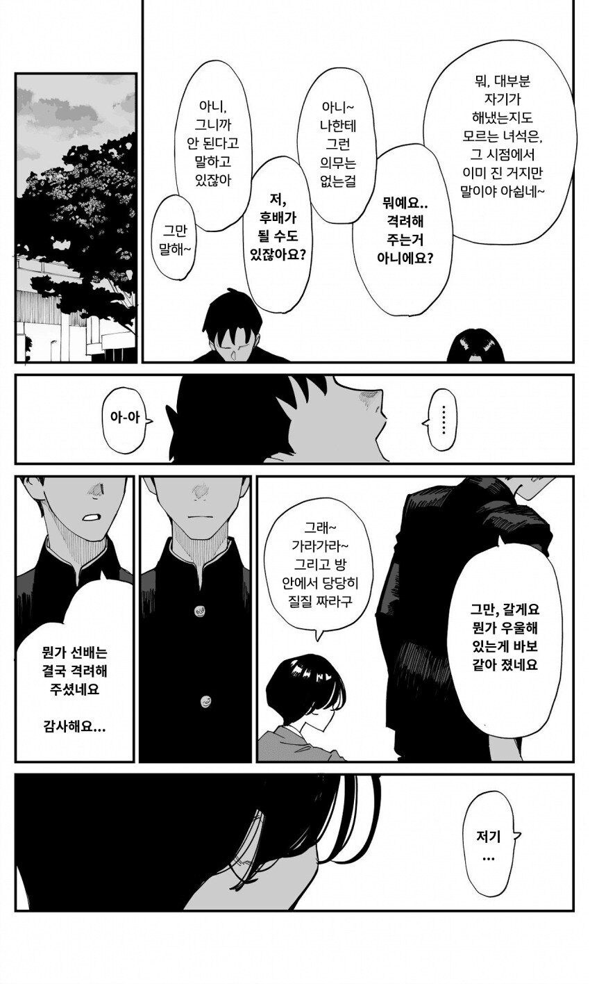 파파카츠녀랑 안면트는 만화_6.jpg