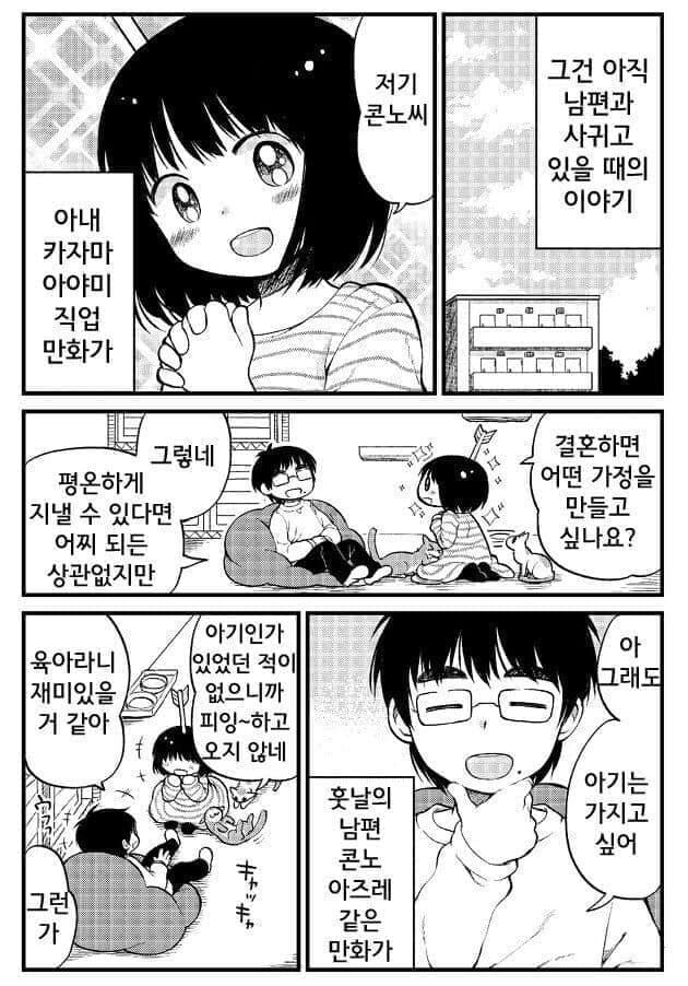 난임부부가 자녀를 갖기 위해 노력하는 만화_1.jpg