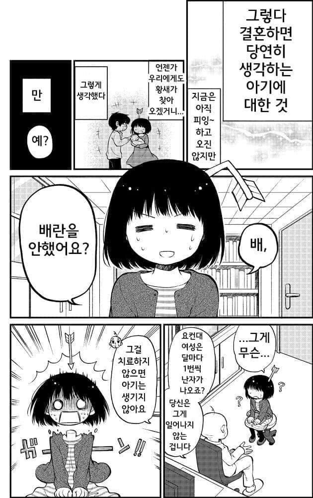 난임부부가 자녀를 갖기 위해 노력하는 만화_2.jpg