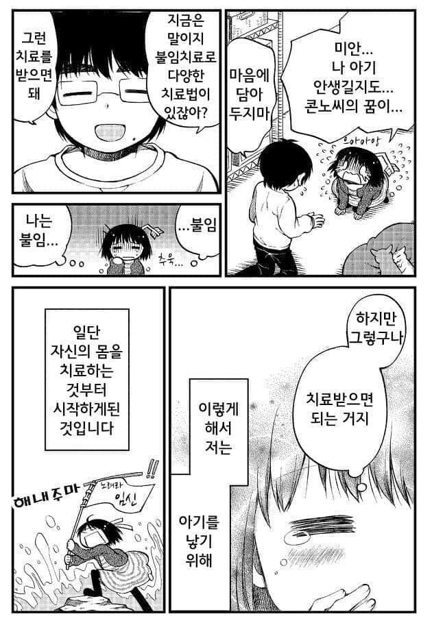 난임부부가 자녀를 갖기 위해 노력하는 만화_3.jpg