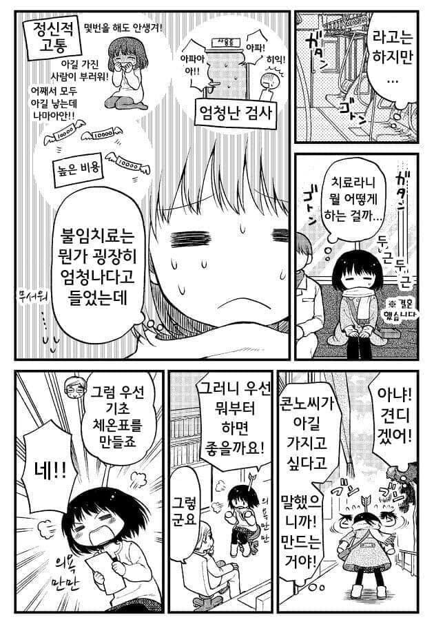 난임부부가 자녀를 갖기 위해 노력하는 만화_4.jpg