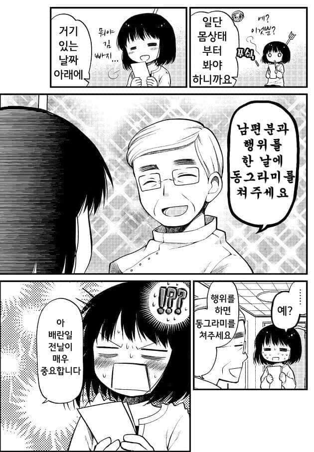난임부부가 자녀를 갖기 위해 노력하는 만화_5.jpg