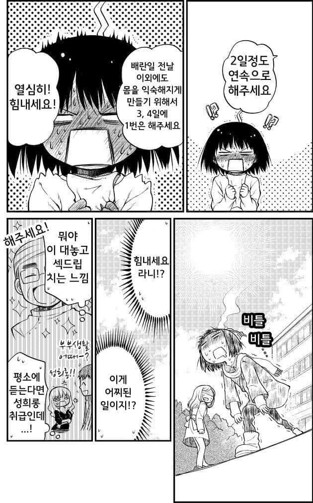 난임부부가 자녀를 갖기 위해 노력하는 만화_6.jpg