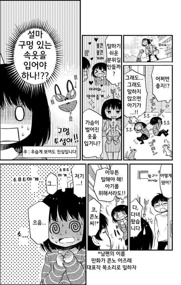 난임부부가 자녀를 갖기 위해 노력하는 만화_7.jpg